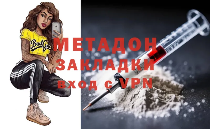 Метадон methadone Навашино